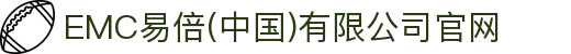 EMC易倍(中国)有限公司官网