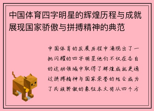 中国体育四字明星的辉煌历程与成就展现国家骄傲与拼搏精神的典范