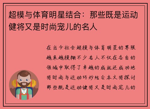 超模与体育明星结合：那些既是运动健将又是时尚宠儿的名人