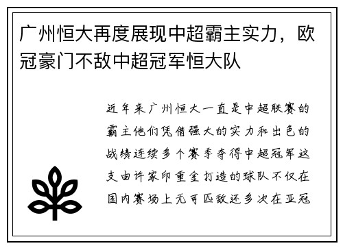 广州恒大再度展现中超霸主实力，欧冠豪门不敌中超冠军恒大队
