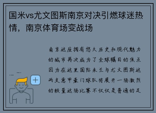 国米vs尤文图斯南京对决引燃球迷热情，南京体育场变战场